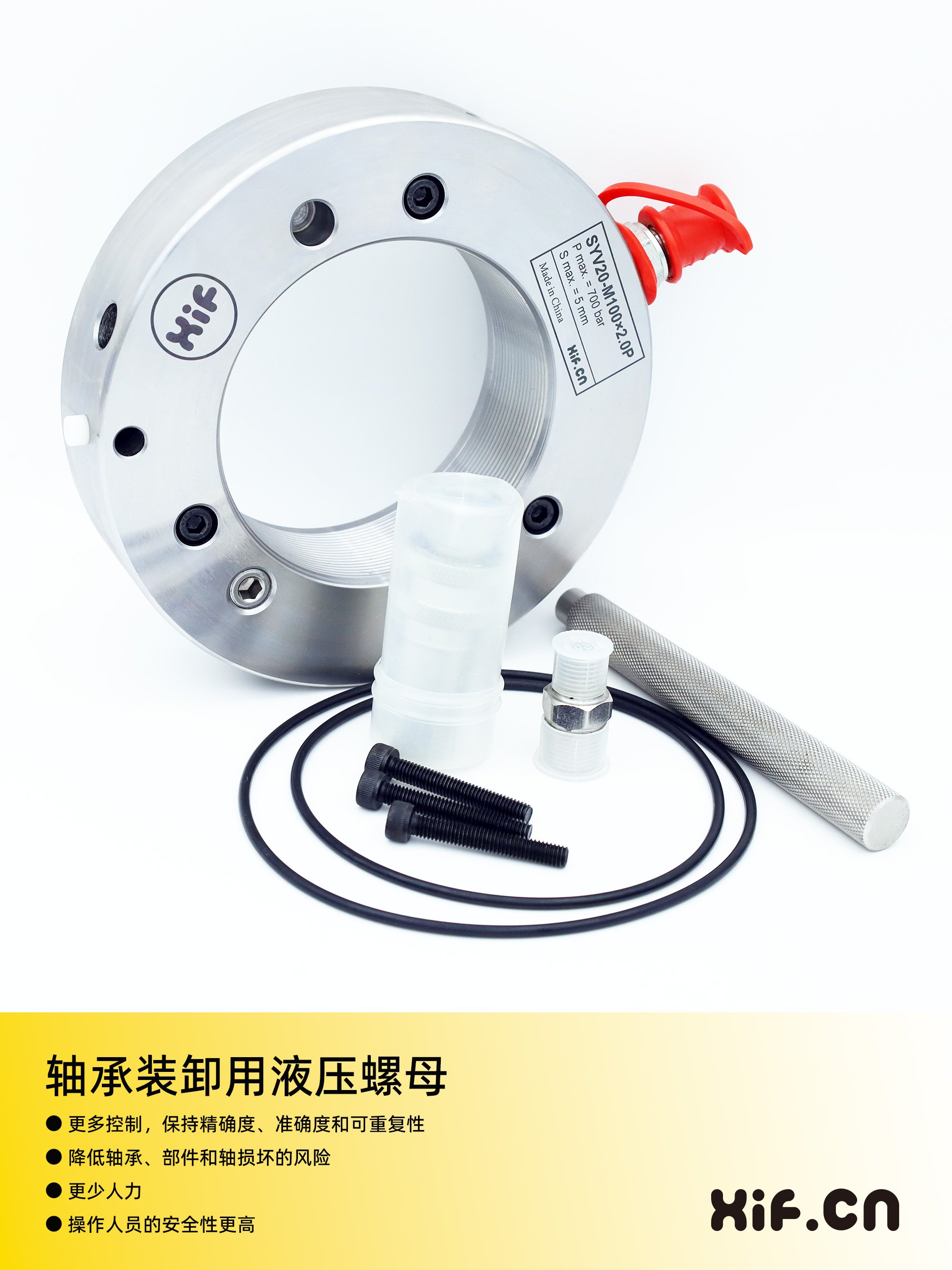 西蝠XiF液压螺母 HMV型锥形轴上安装 紧定套退卸套上拆卸轴承工具